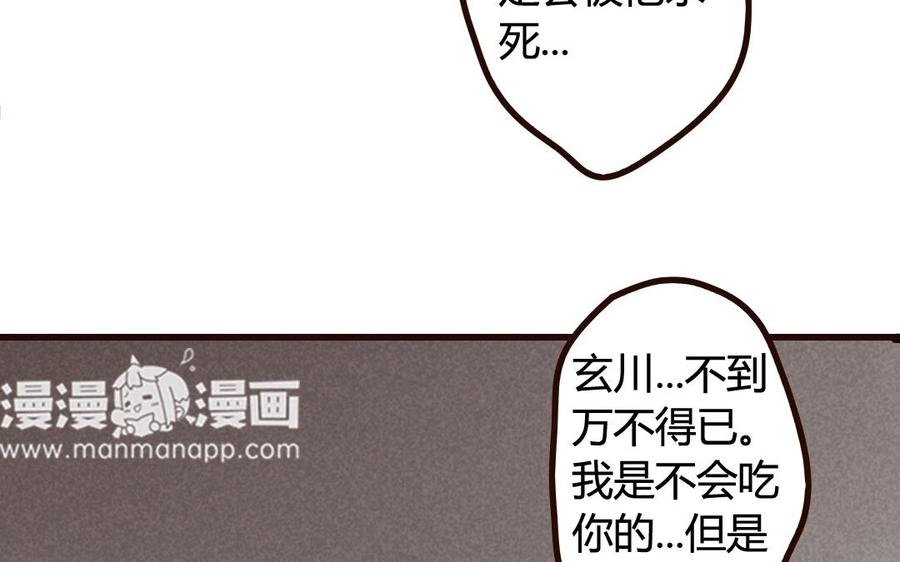 门徒韩漫全集-第44话 黎渊遇难无删减无遮挡章节图片 