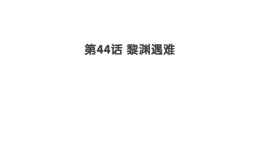 门徒韩漫全集-第45话 小家伙长大了无删减无遮挡章节图片 