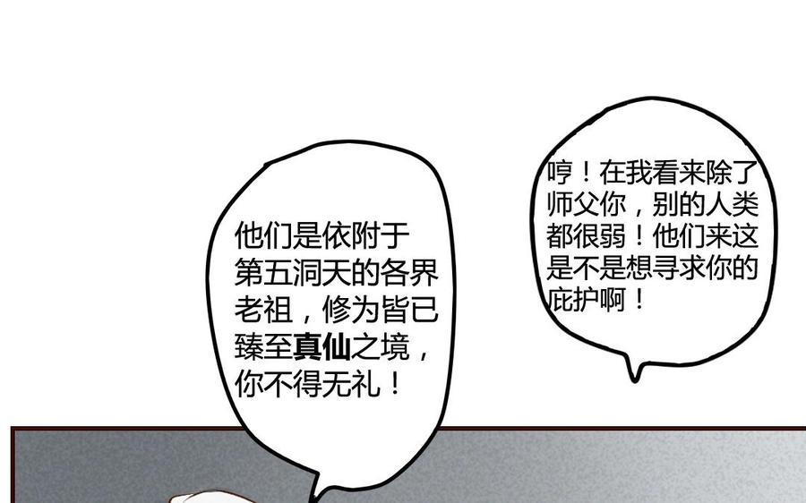 门徒韩漫全集-第49话 师父的阴谋？无删减无遮挡章节图片 