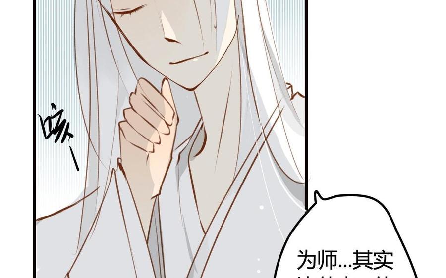 门徒韩漫全集-第49话 师父的阴谋？无删减无遮挡章节图片 