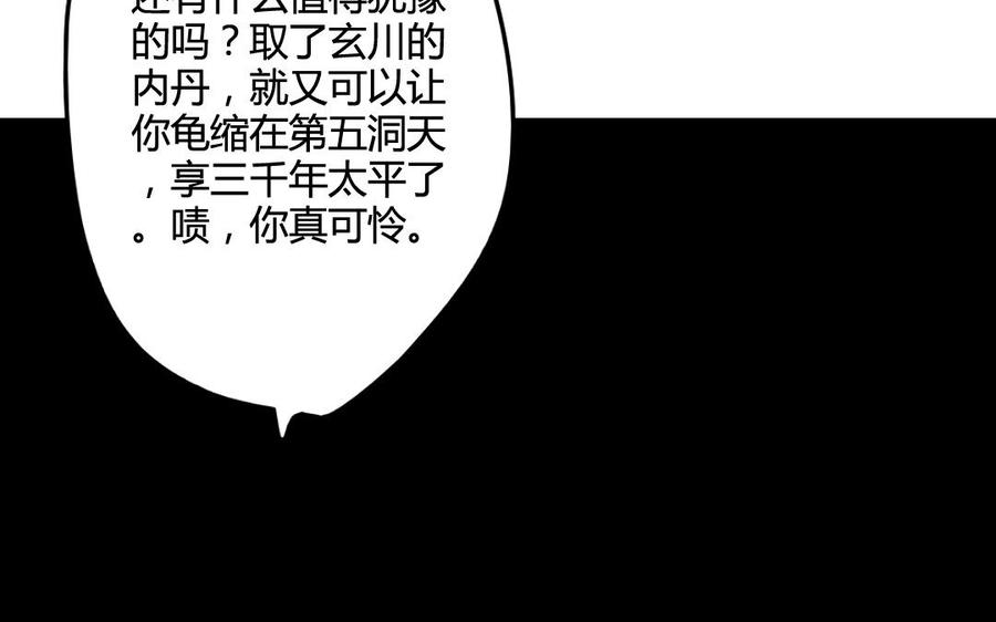 门徒韩漫全集-第49话 师父的阴谋？无删减无遮挡章节图片 