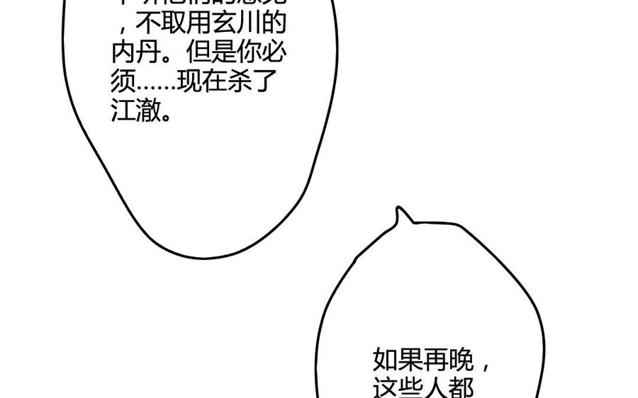 门徒韩漫全集-第49话 师父的阴谋？无删减无遮挡章节图片 
