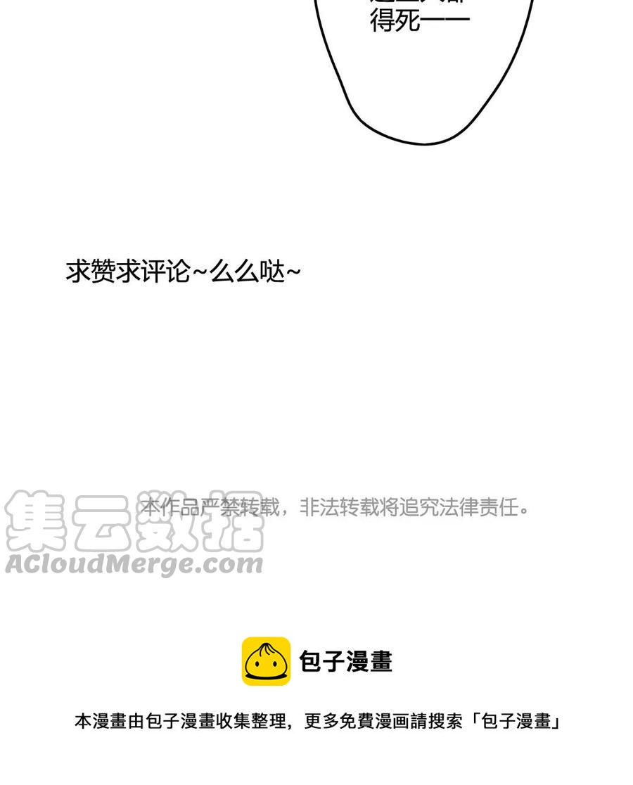 门徒韩漫全集-第49话 师父的阴谋？无删减无遮挡章节图片 
