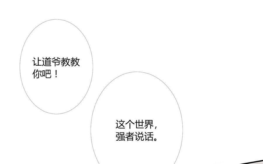 门徒韩漫全集-第5话 套路无删减无遮挡章节图片 