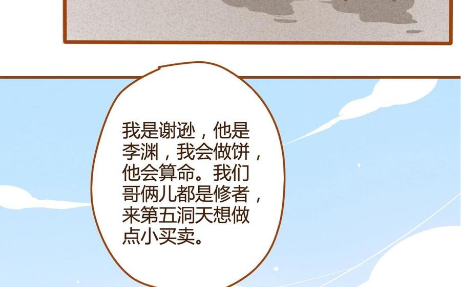 门徒韩漫全集-第53话 不信任无删减无遮挡章节图片 