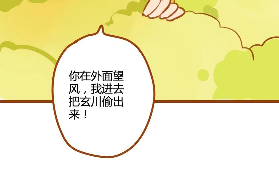 门徒韩漫全集-第54话 潜入第五洞天无删减无遮挡章节图片 