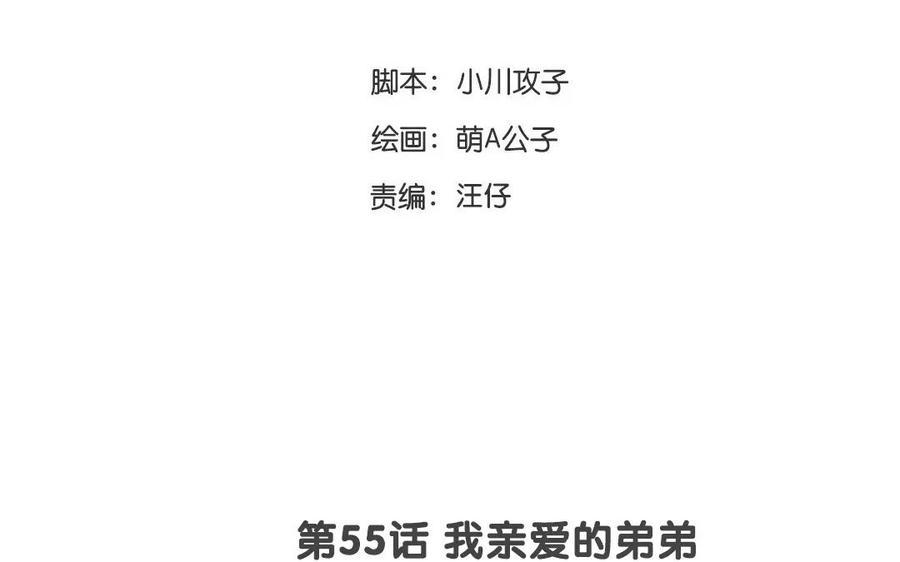 门徒韩漫全集-第56话 哥哥不要啊！无删减无遮挡章节图片 