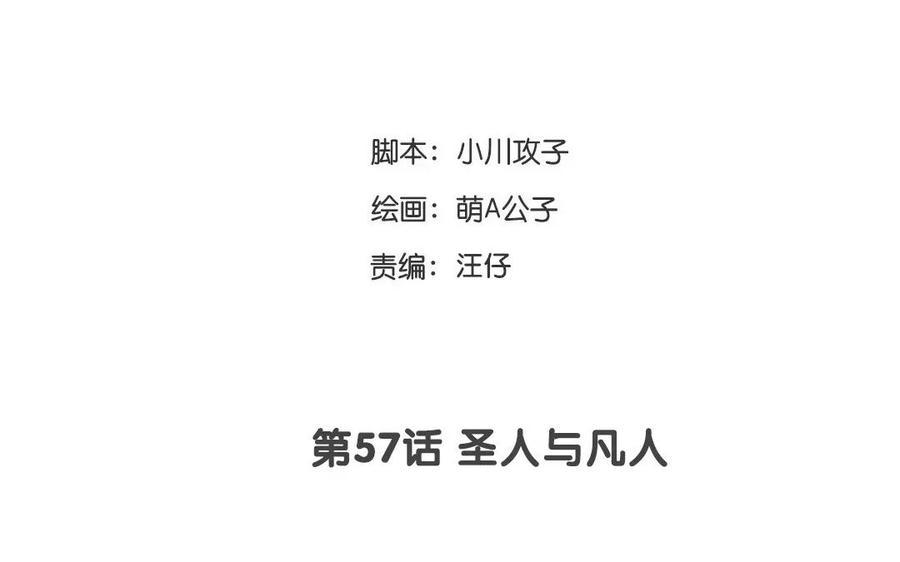 门徒韩漫全集-第58话 不过是凡人无删减无遮挡章节图片 