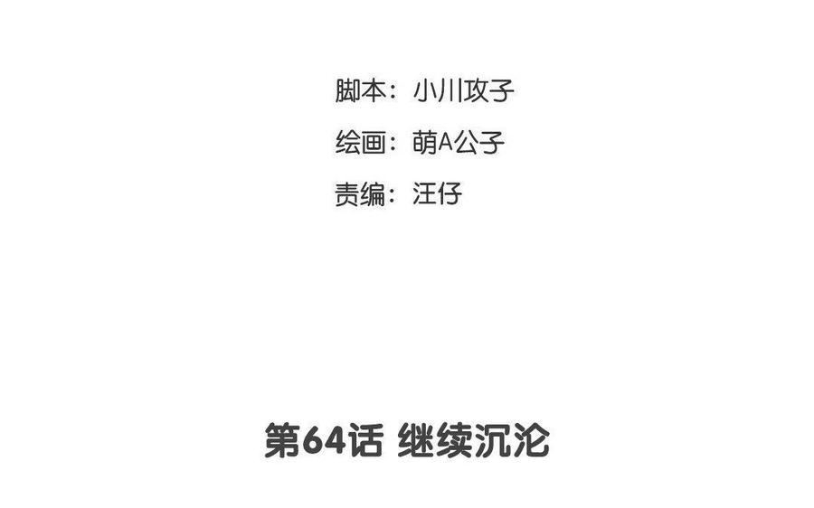 门徒韩漫全集-第65话 留在这里吧无删减无遮挡章节图片 