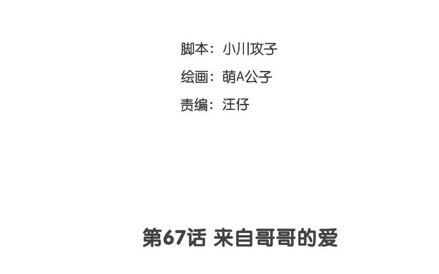 门徒韩漫全集-第68话 长兄如父无删减无遮挡章节图片 