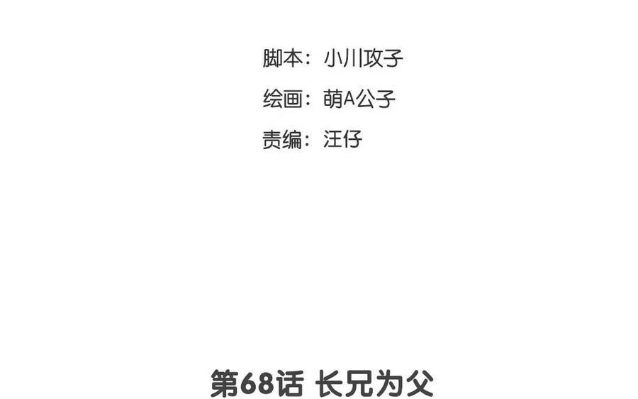门徒韩漫全集-第69话 被隐瞒的真相无删减无遮挡章节图片 