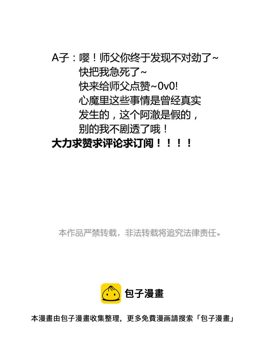 门徒韩漫全集-第69话 被隐瞒的真相无删减无遮挡章节图片 