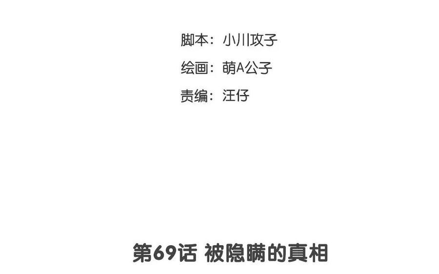 门徒韩漫全集-第70话 可曾入你梦无删减无遮挡章节图片 