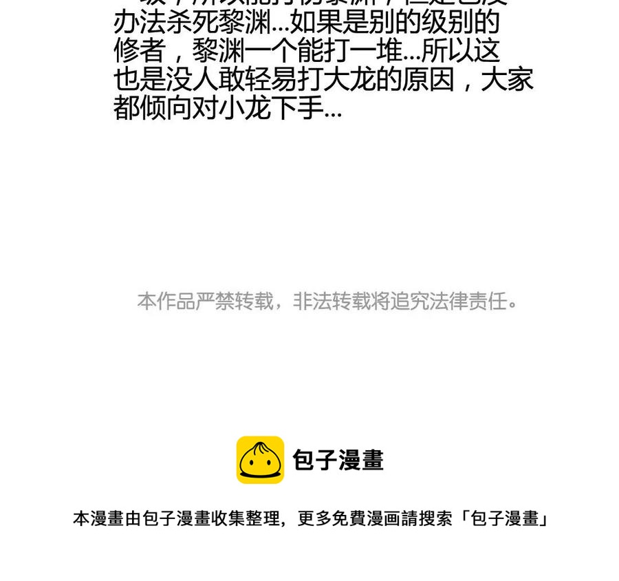 门徒韩漫全集-第73话 保护哥哥无删减无遮挡章节图片 