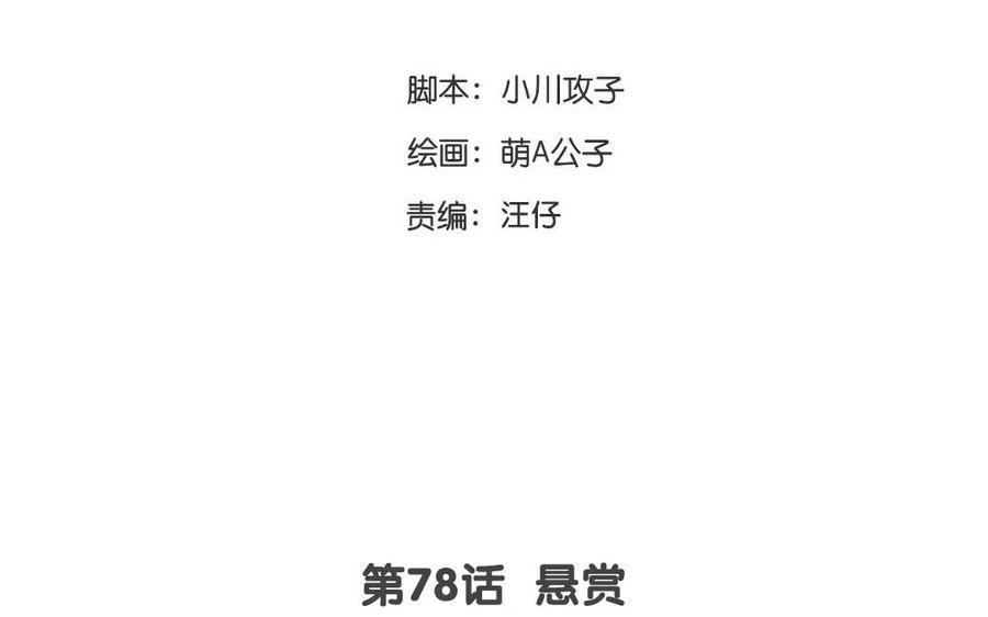门徒韩漫全集-第79话 穷得响叮当无删减无遮挡章节图片 