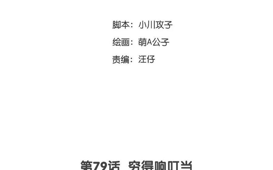 门徒韩漫全集-第80话 危机四伏无删减无遮挡章节图片 