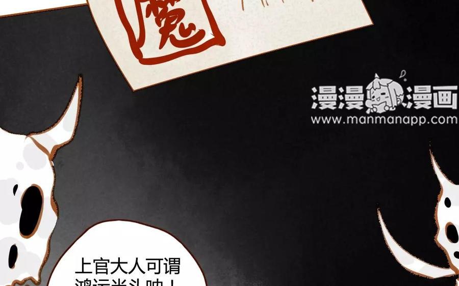 门徒韩漫全集-第81话 上官大人无删减无遮挡章节图片 