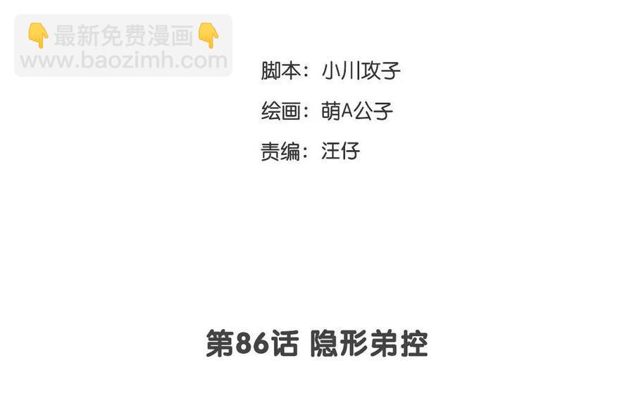 门徒韩漫全集-第87话 英雄救美无删减无遮挡章节图片 