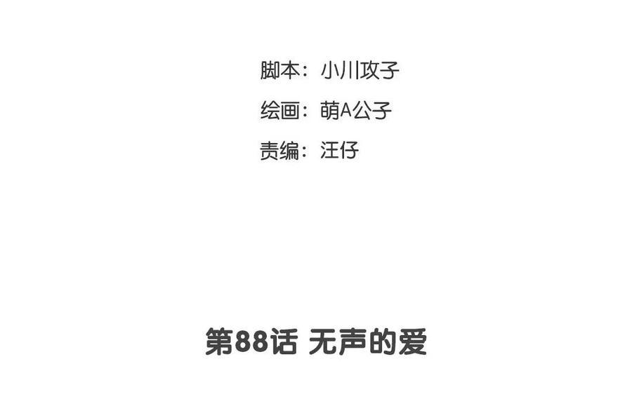 门徒韩漫全集-第89话 擦身而过无删减无遮挡章节图片 