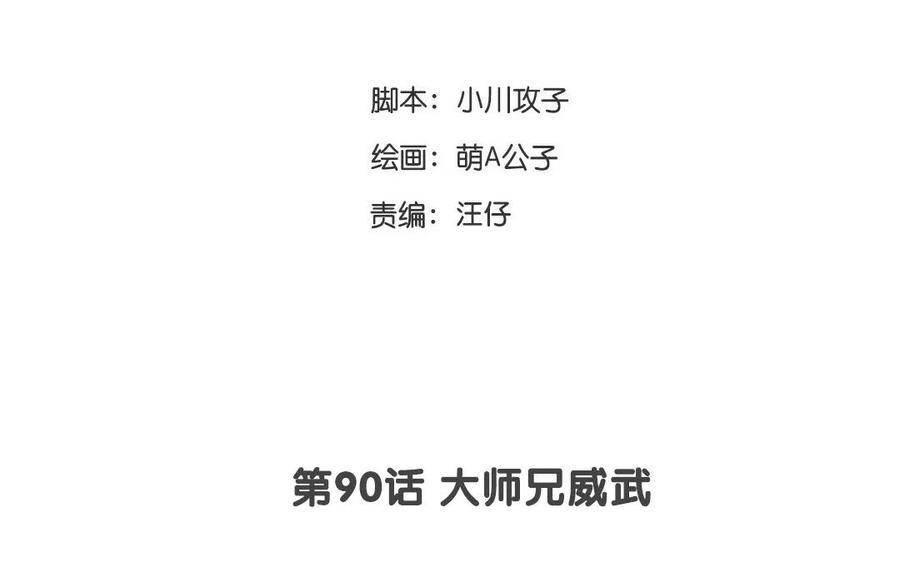 门徒韩漫全集-第91话 咫尺天涯无删减无遮挡章节图片 