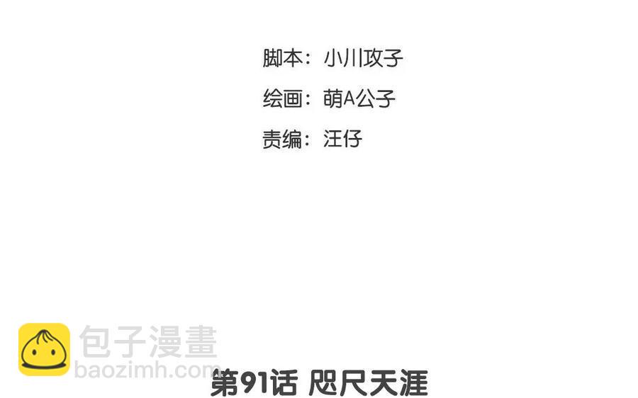 门徒韩漫全集-第92话 危机四伏无删减无遮挡章节图片 