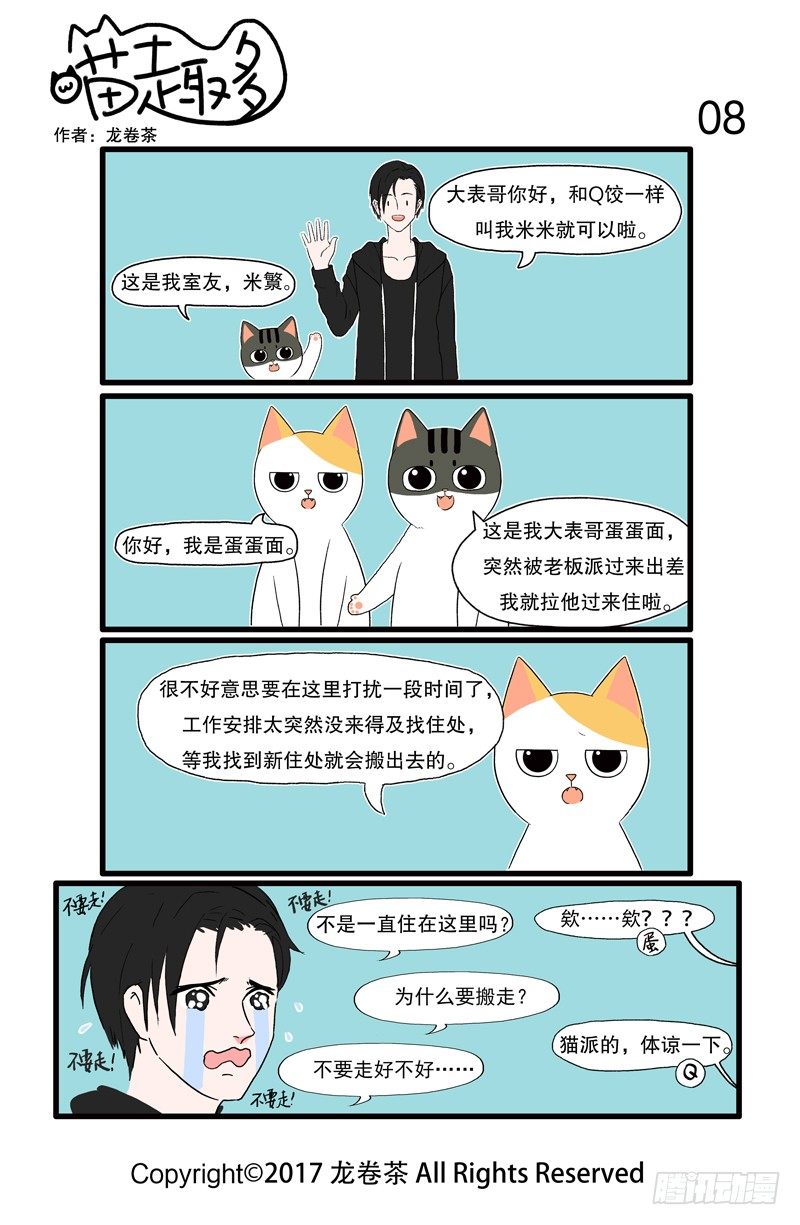喵趣多韩漫全集-角色介绍+01~08无删减无遮挡章节图片 