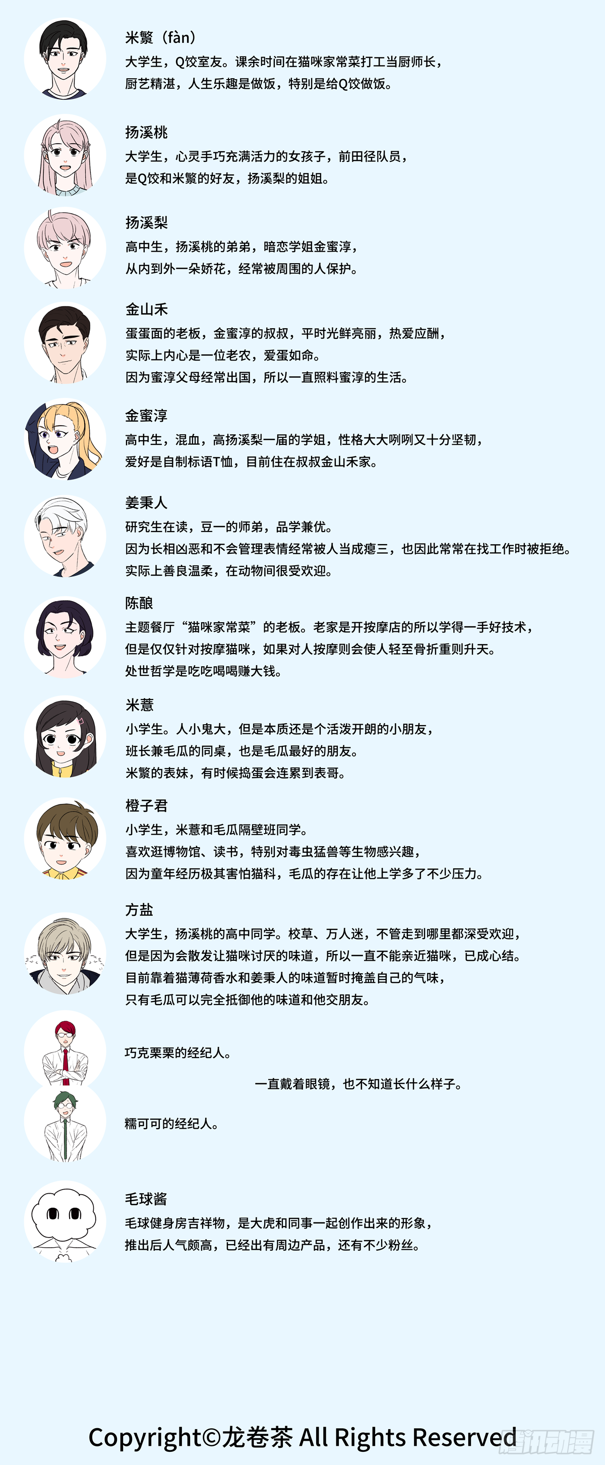 喵趣多韩漫全集-角色介绍+01~08无删减无遮挡章节图片 