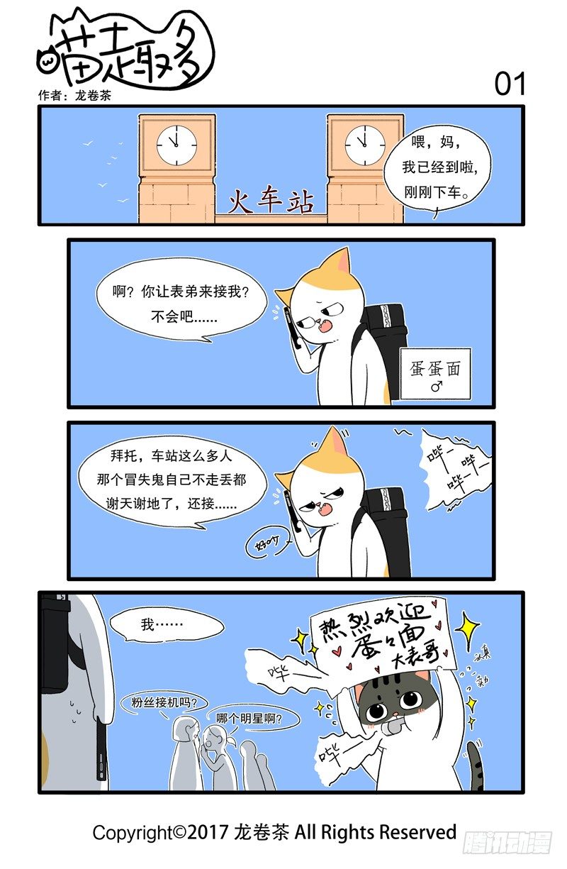 喵趣多韩漫全集-角色介绍+01~08无删减无遮挡章节图片 