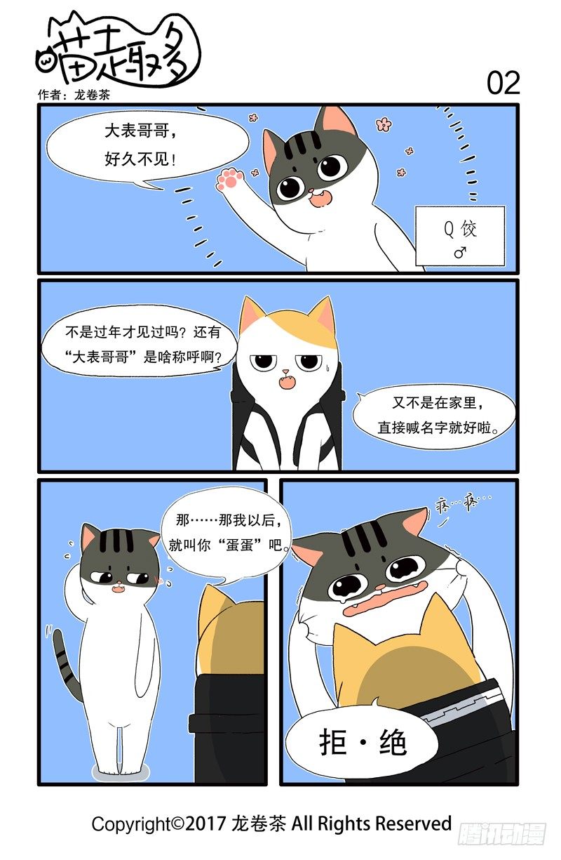 喵趣多韩漫全集-角色介绍+01~08无删减无遮挡章节图片 