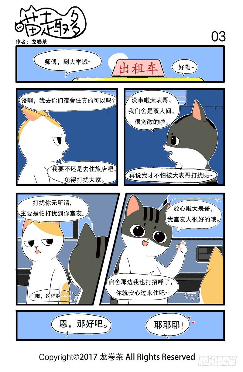 喵趣多韩漫全集-角色介绍+01~08无删减无遮挡章节图片 