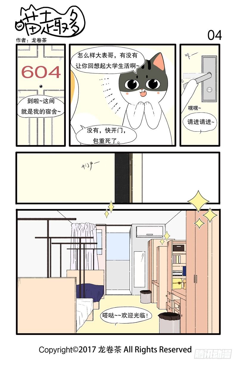 喵趣多韩漫全集-角色介绍+01~08无删减无遮挡章节图片 