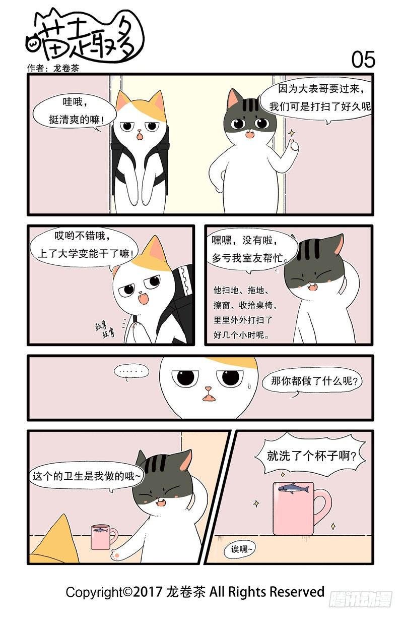 喵趣多韩漫全集-角色介绍+01~08无删减无遮挡章节图片 