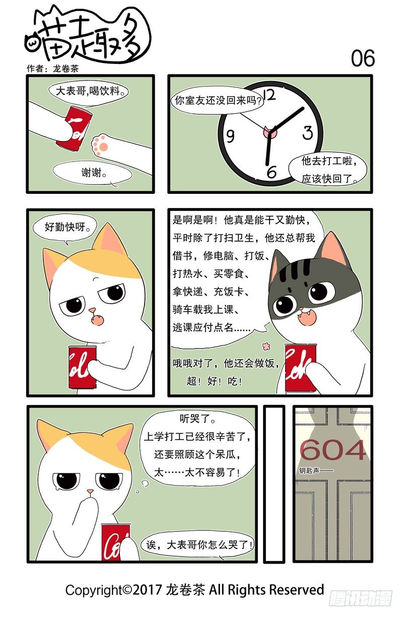 喵趣多韩漫全集-角色介绍+01~08无删减无遮挡章节图片 