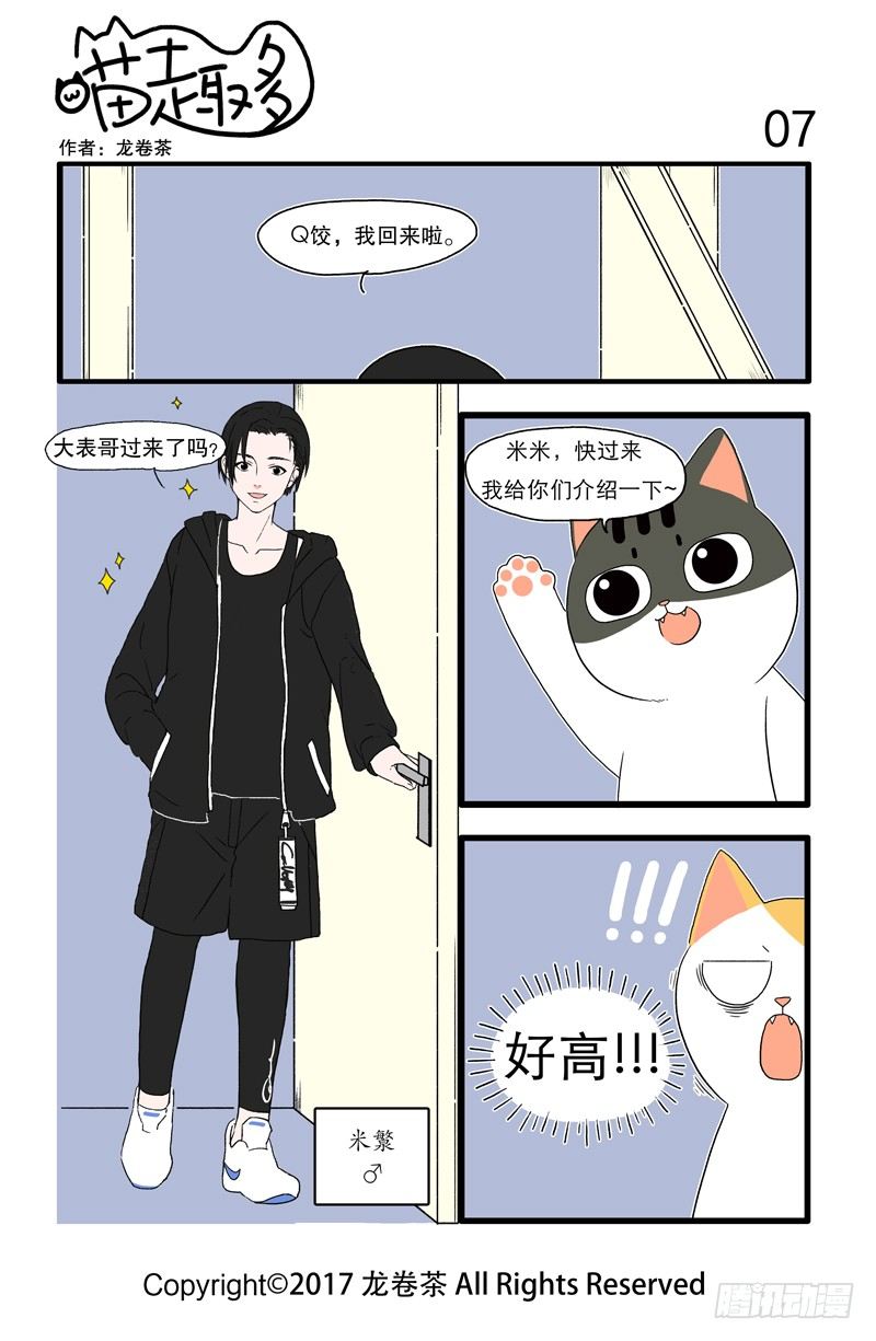 喵趣多韩漫全集-角色介绍+01~08无删减无遮挡章节图片 