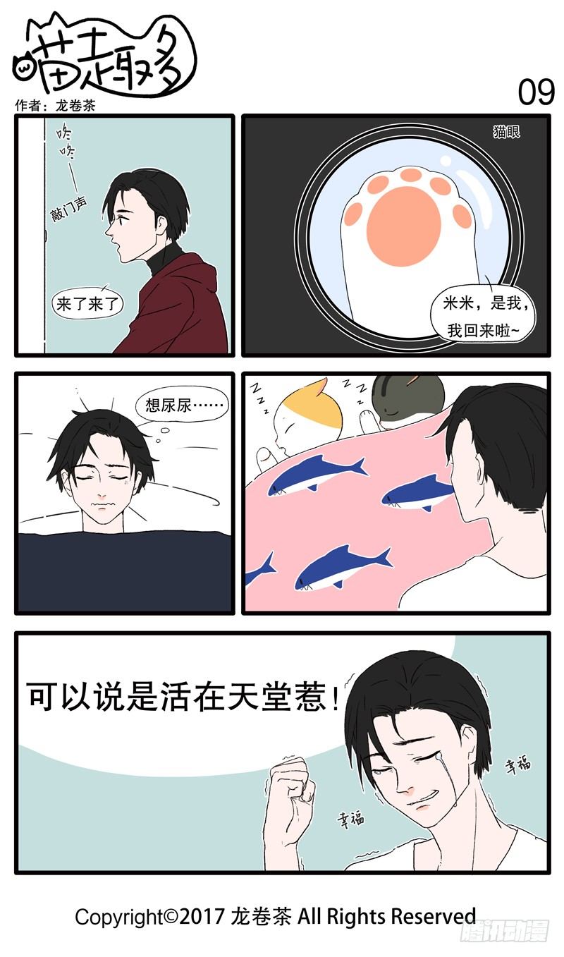 喵趣多韩漫全集-09~18无删减无遮挡章节图片 
