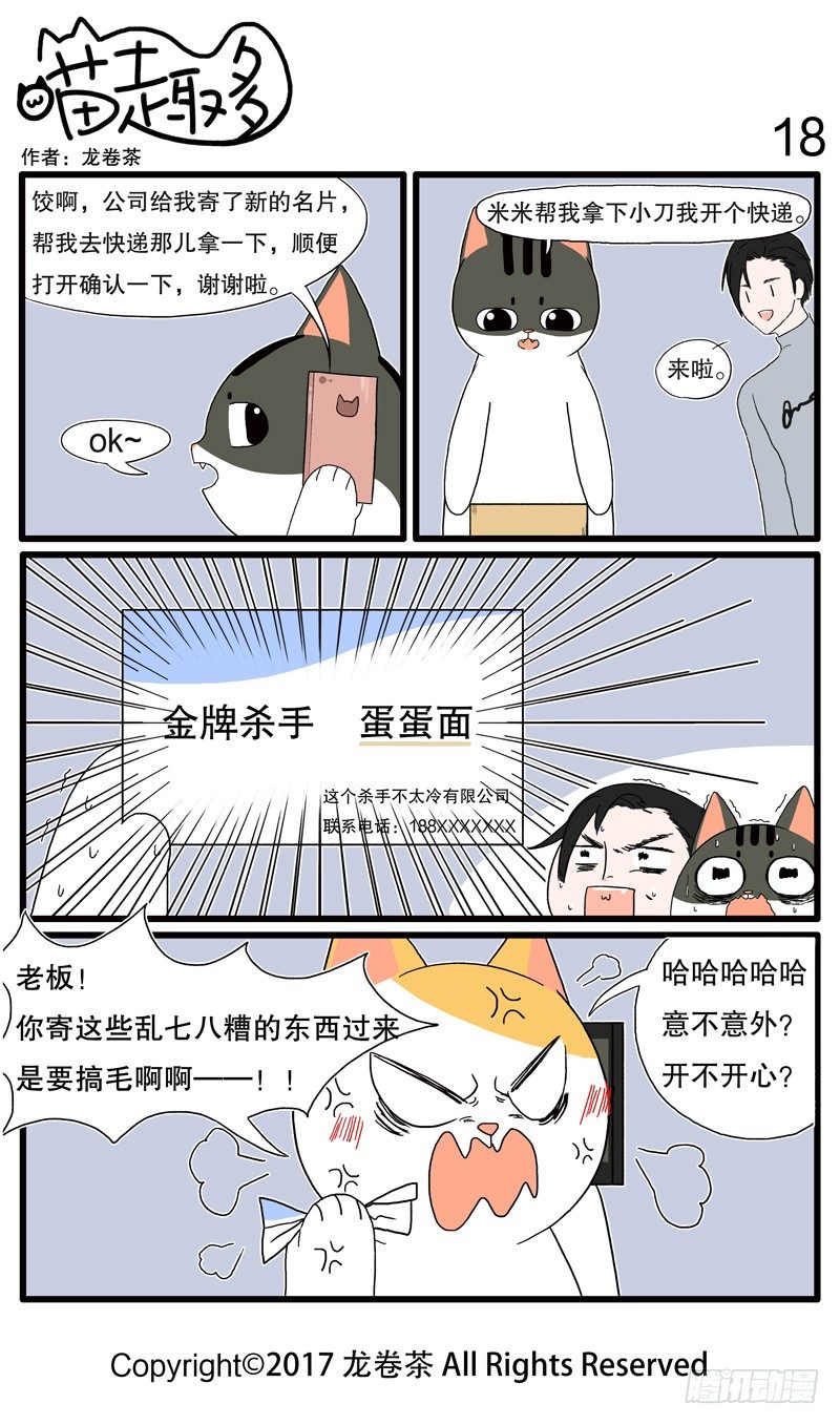 喵趣多韩漫全集-09~18无删减无遮挡章节图片 