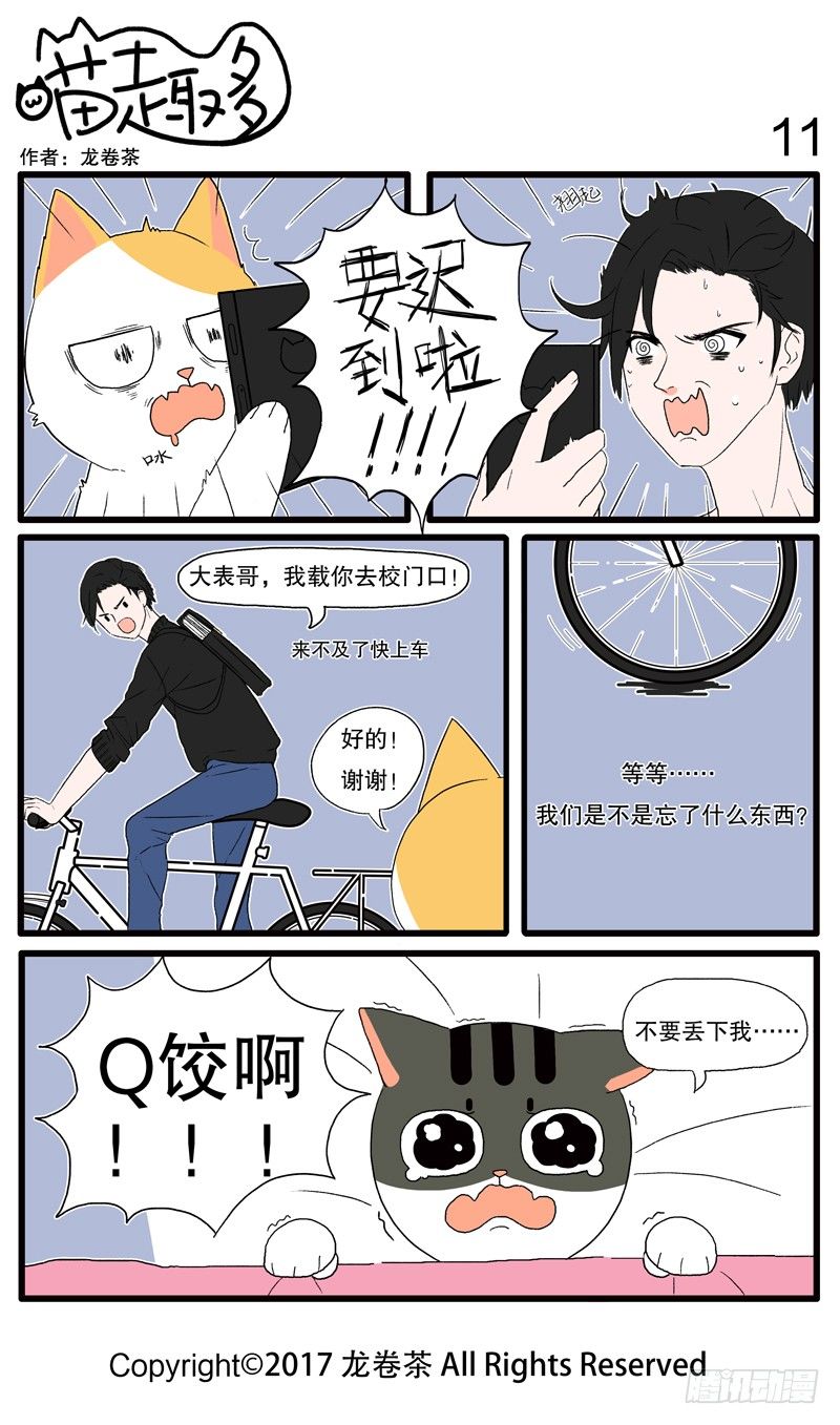 喵趣多韩漫全集-09~18无删减无遮挡章节图片 