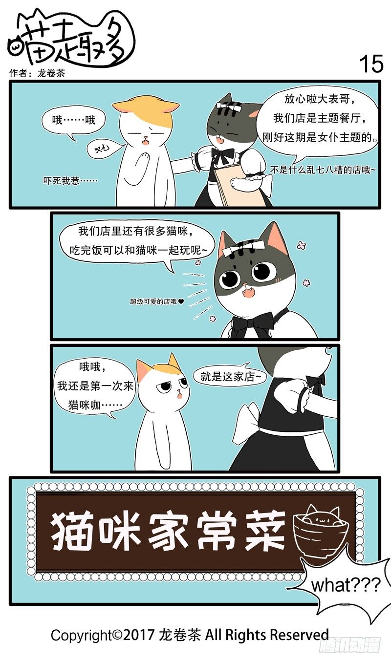 喵趣多韩漫全集-09~18无删减无遮挡章节图片 