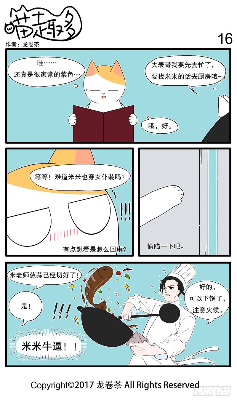 喵趣多韩漫全集-09~18无删减无遮挡章节图片 
