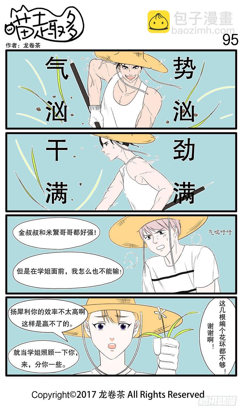 喵趣多韩漫全集-86~95无删减无遮挡章节图片 