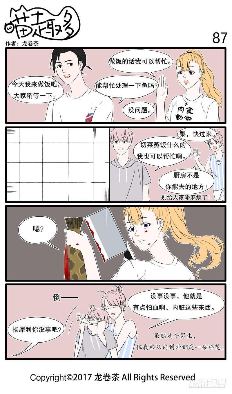 喵趣多韩漫全集-86~95无删减无遮挡章节图片 