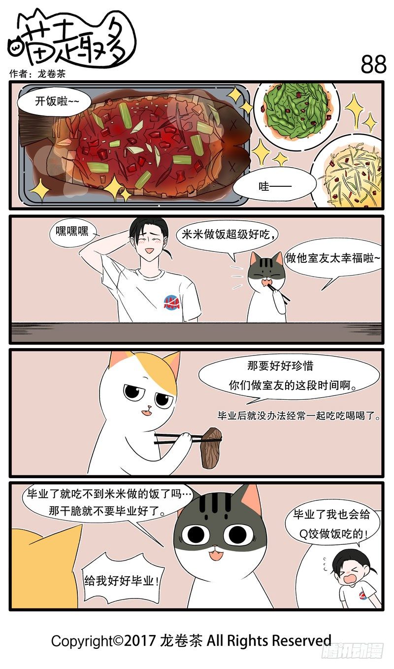 喵趣多韩漫全集-86~95无删减无遮挡章节图片 