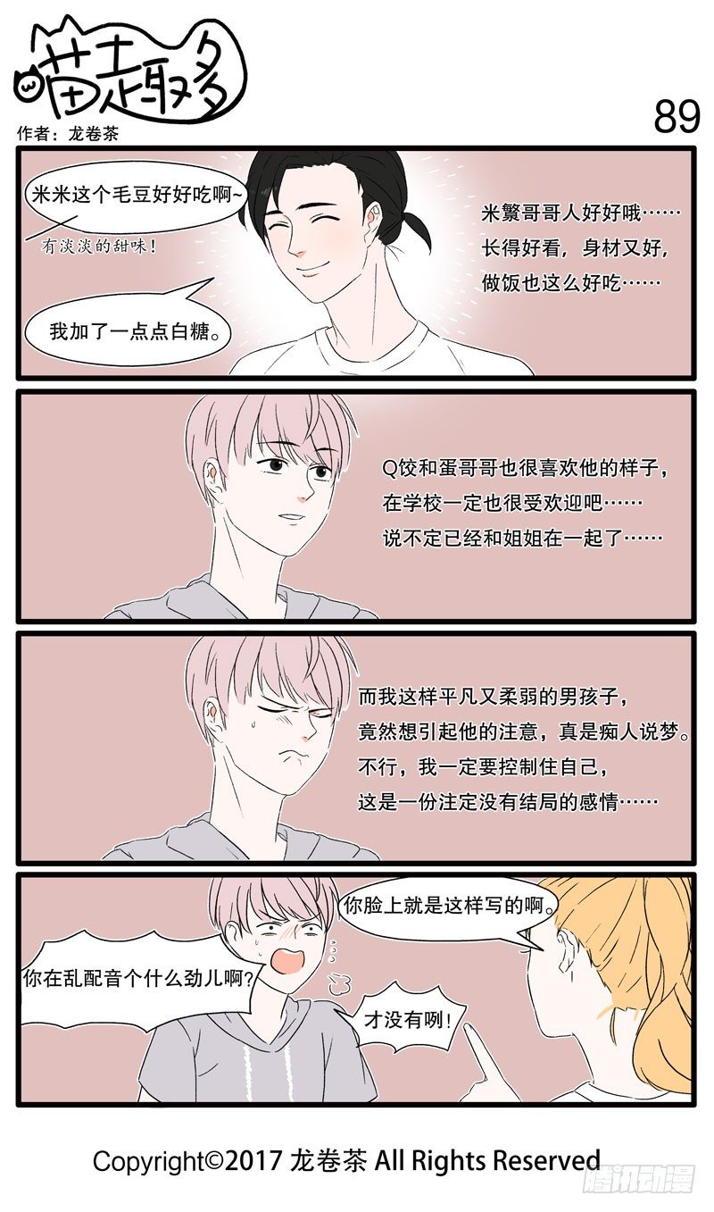 喵趣多韩漫全集-86~95无删减无遮挡章节图片 