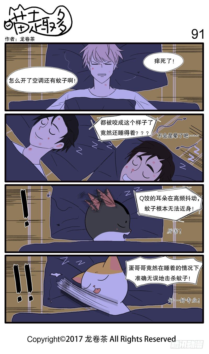 喵趣多韩漫全集-86~95无删减无遮挡章节图片 