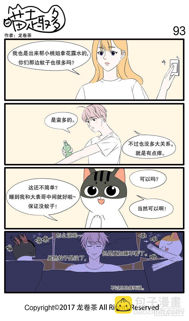 喵趣多韩漫全集-86~95无删减无遮挡章节图片 