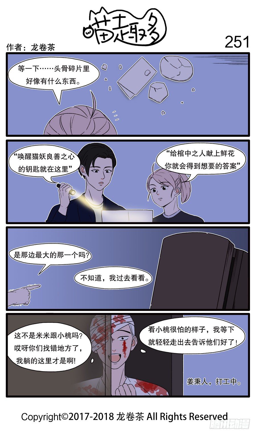 喵趣多韩漫全集-251无删减无遮挡章节图片 