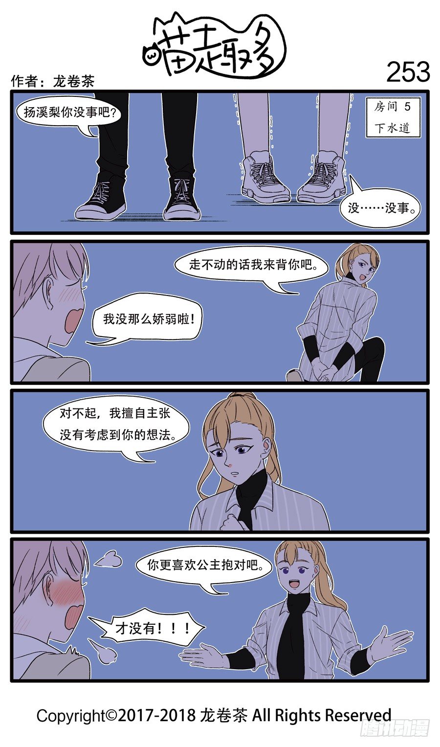 喵趣多韩漫全集-253无删减无遮挡章节图片 