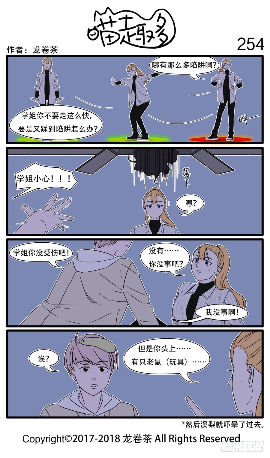 喵趣多韩漫全集-254无删减无遮挡章节图片 