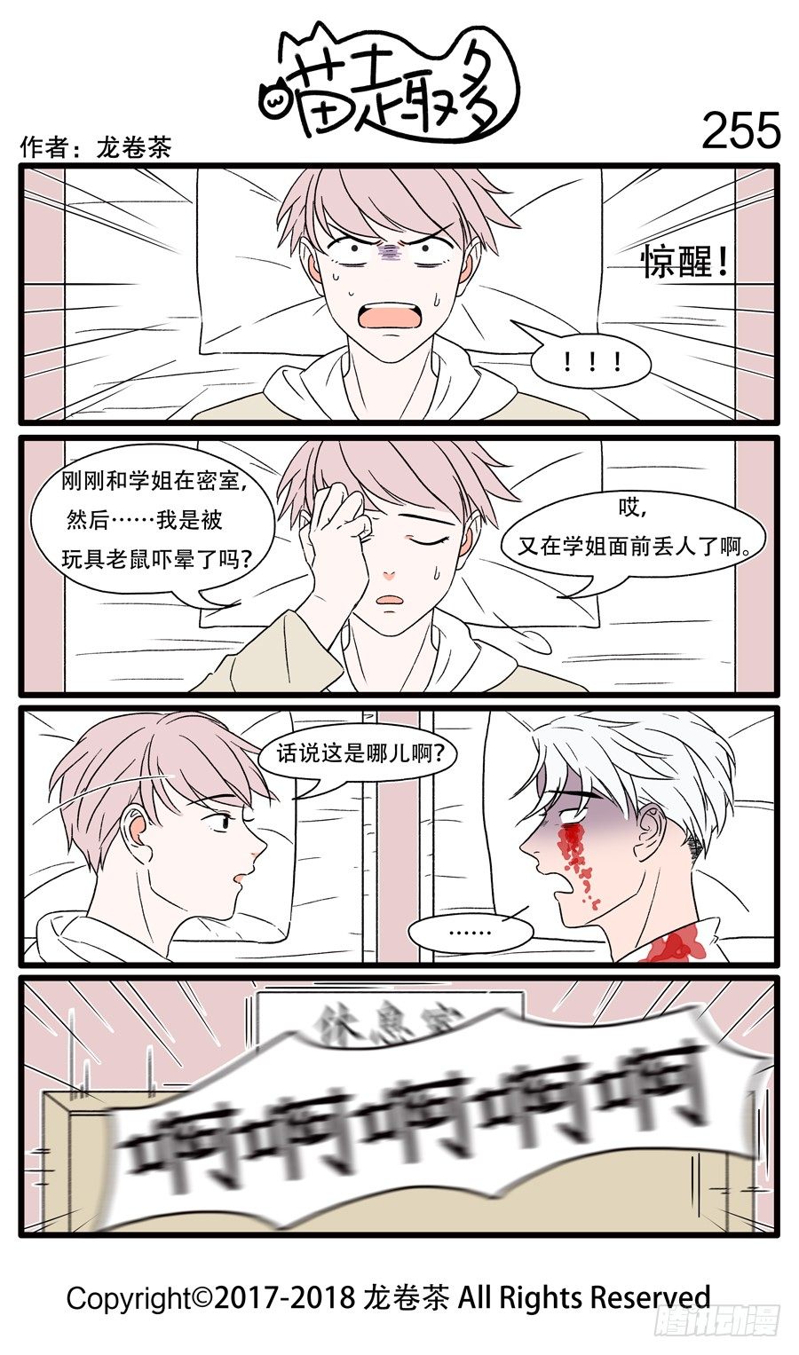 喵趣多韩漫全集-255无删减无遮挡章节图片 