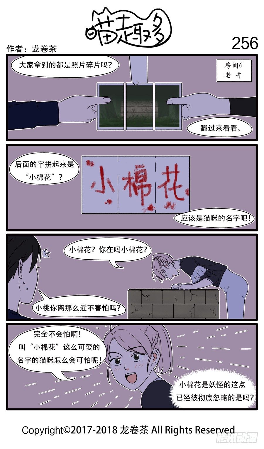 喵趣多韩漫全集-256无删减无遮挡章节图片 